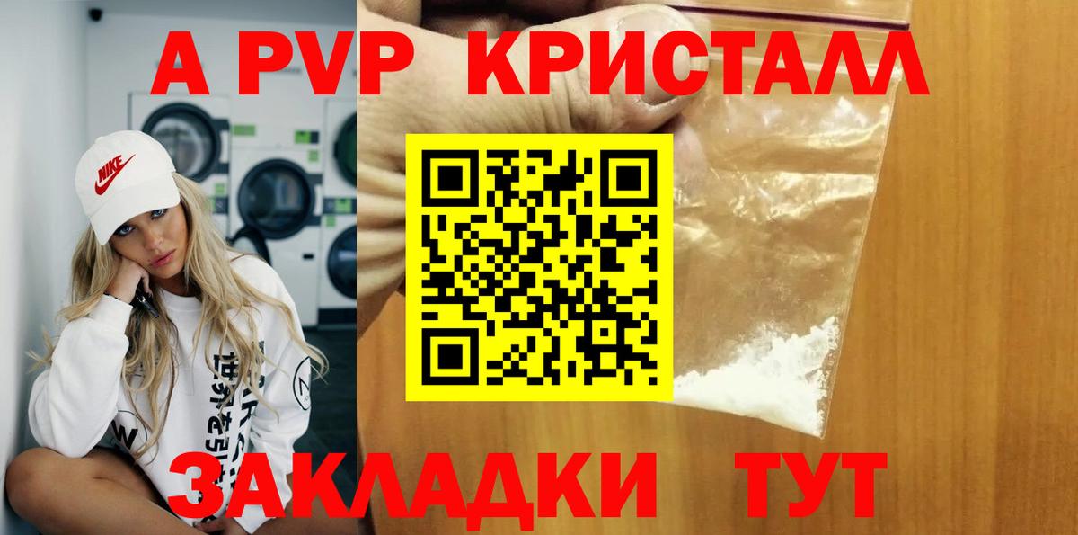 Alfa_PVP Crystall Тулун