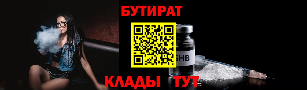 БУТИРАТ 99%  Вход с VPN  Бутират  Тулун 