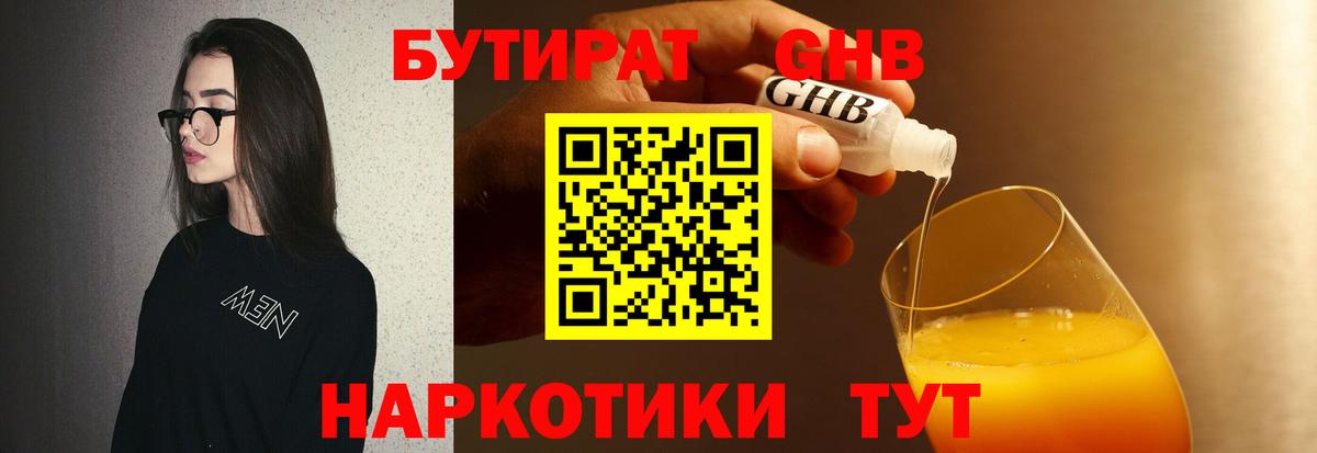 БУТИРАТ оксибутират Тулун