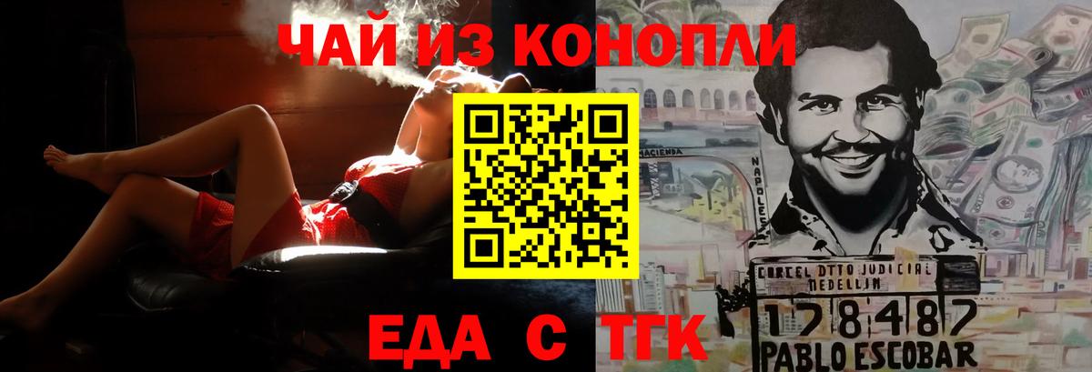Еда ТГК марихуана Тулун