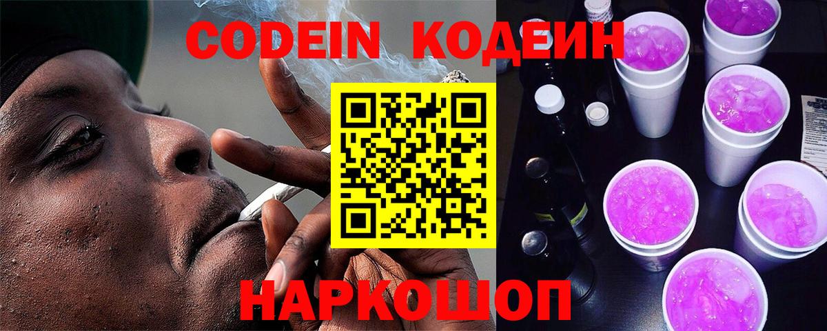 Тулун  Кодеин напиток Lean (лин)  Вход с VPN  Кодеин Purple Drank 