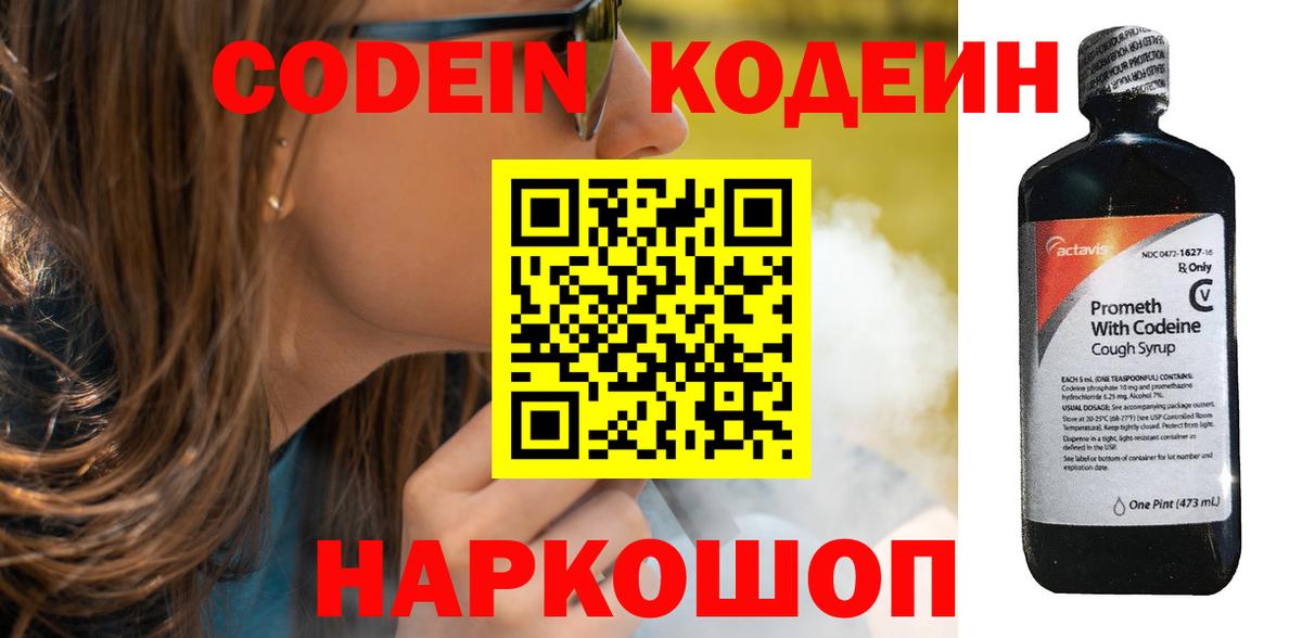 Codein напиток Lean (лин) Тулун
