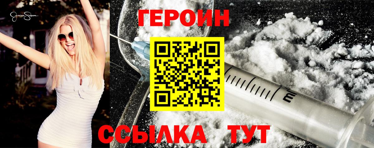 ГЕРОИН VHQ Тулун