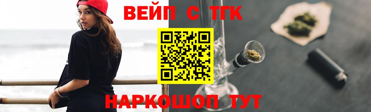 ТГК вейп с тгк Тулун